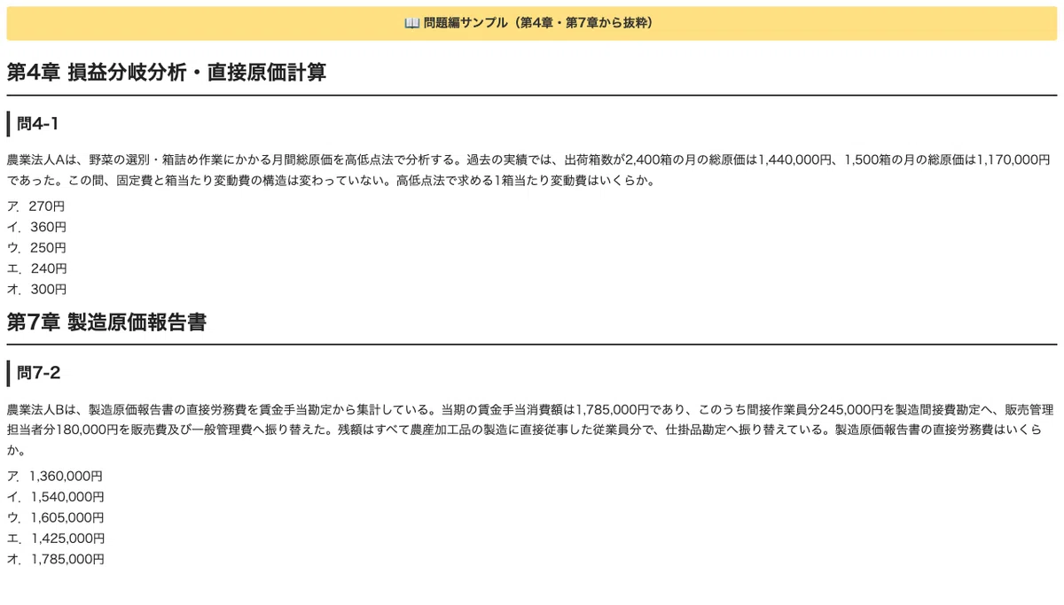 [Agricultural Bookkeeping Certification Level 2] 100 Calculation ...