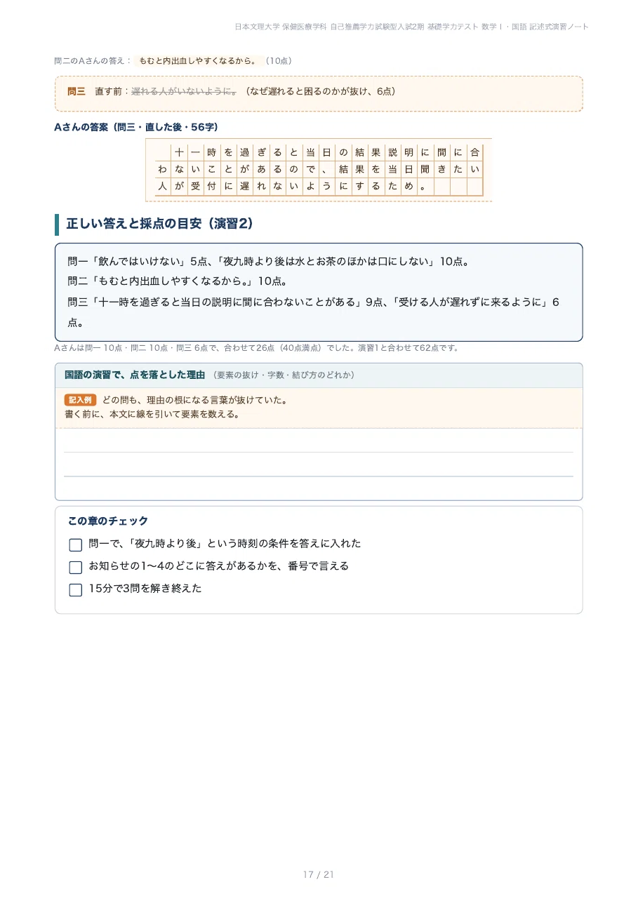 [Nippon Bunri University, Faculty of Health Sciences] Prepare for the ...