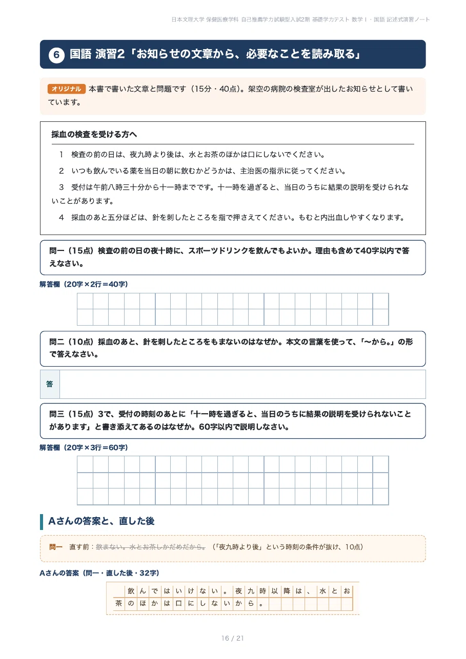[Nippon Bunri University, Faculty of Health Sciences] Prepare for the ...
