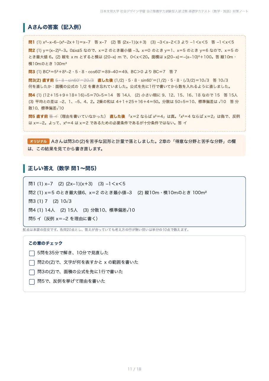 [Nippon Bunri University, Department of Social Design] Prepare for the ...