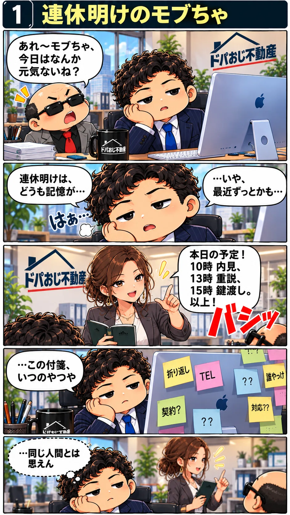 [Manga] Dopa-Oji Real Estate Extra Edition 4: 