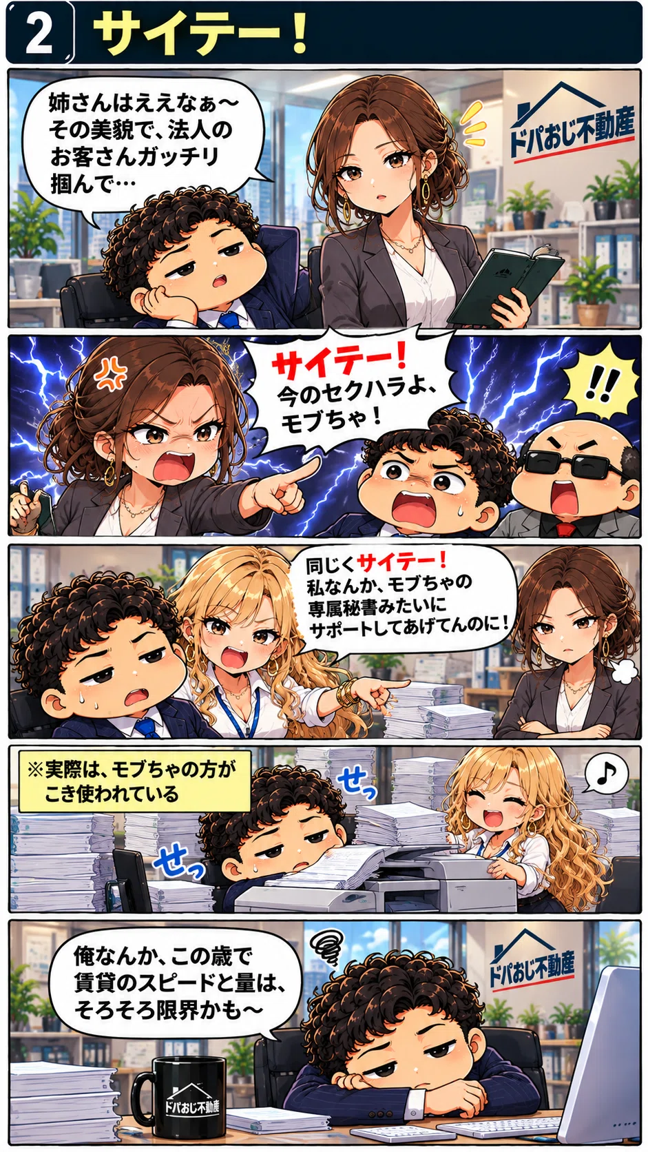[Manga] Dopa-Oji Real Estate Extra Edition 4: 