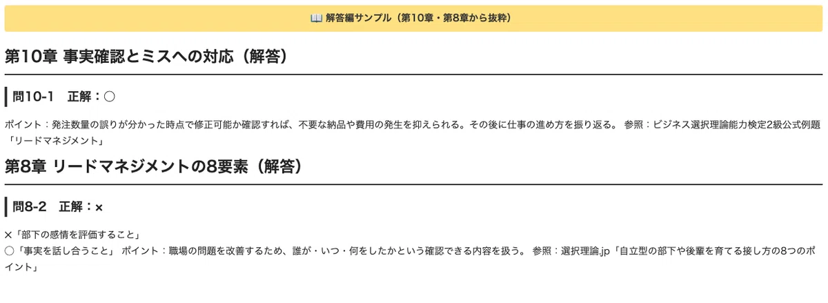 [Business Choice Theory Ability Test Grade 2] 300 True/False Questions ...