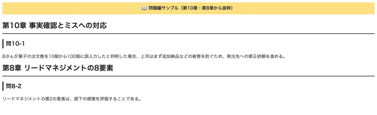 [Business Choice Theory Ability Test Grade 2] 300 True/False Questions ...
