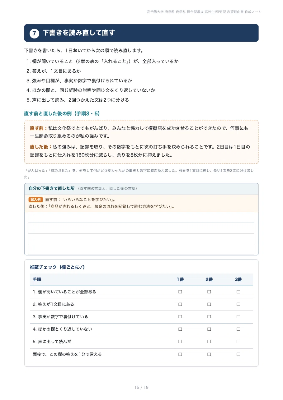 [Takachiho University, Faculty of Commerce] Prepare your Statement of ...