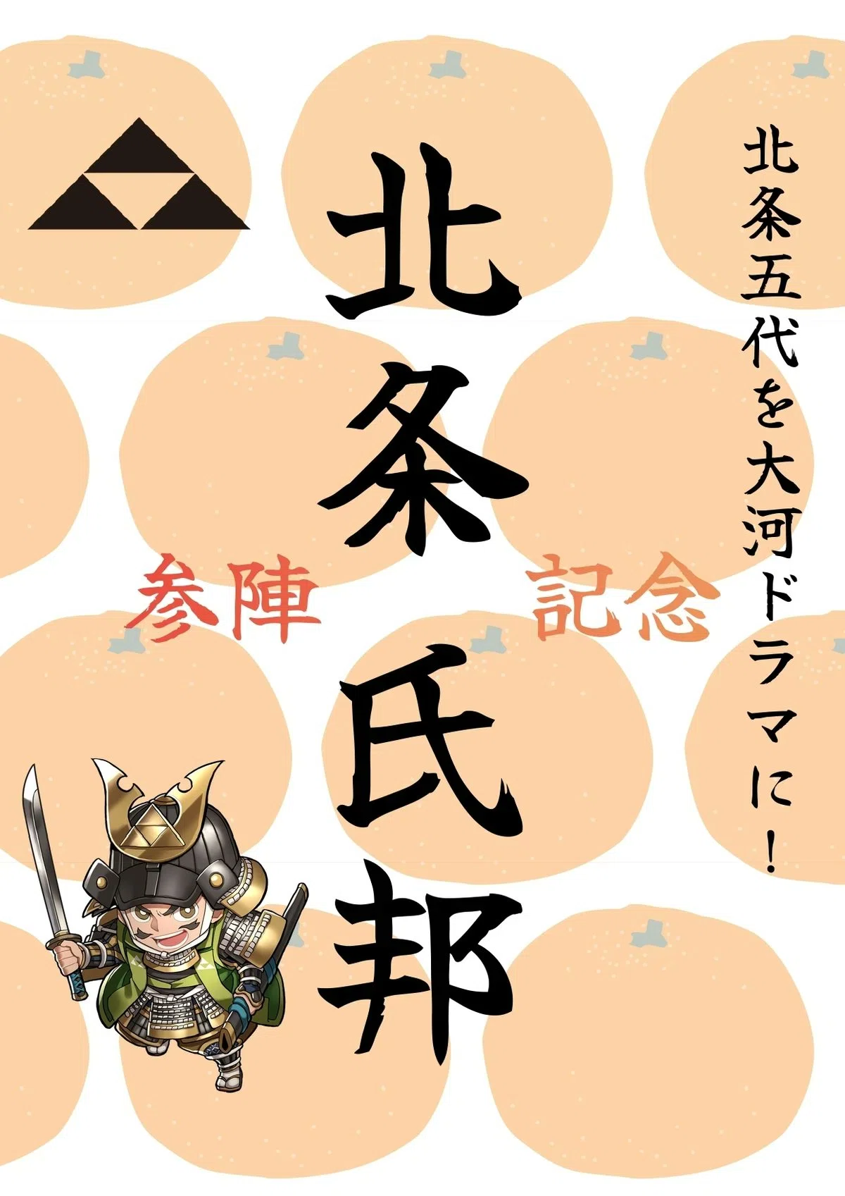 Japan Guild Names Yorii's mandarins were once the