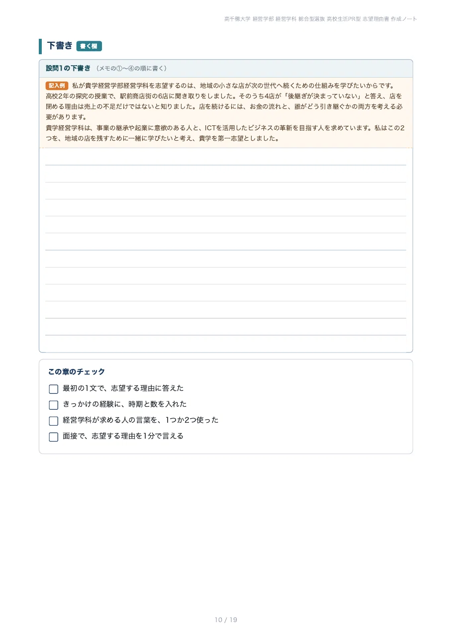 [Takachiho University, Faculty of Business Administration ...
