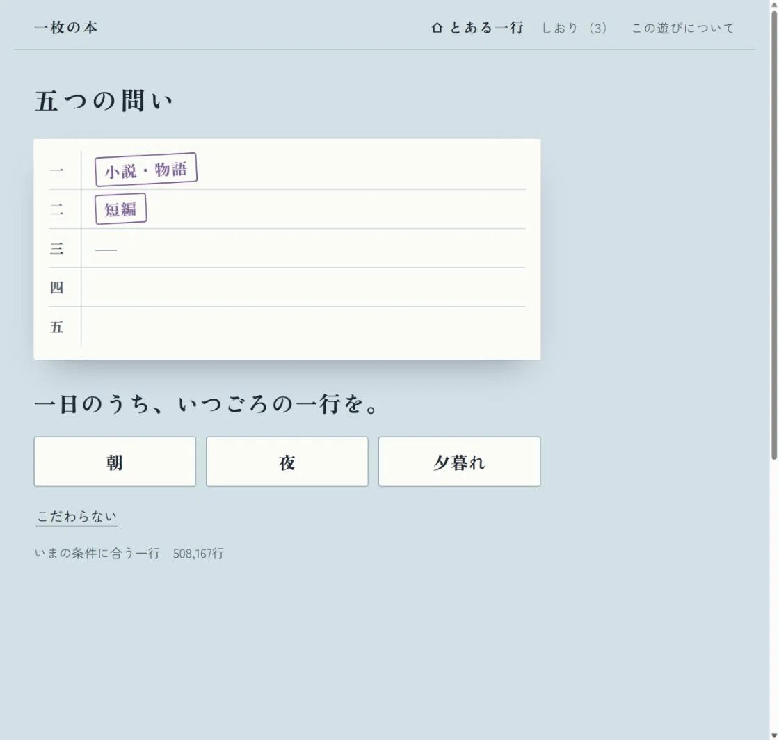[Free Release] Aozora Bunko's One-Line Game 
