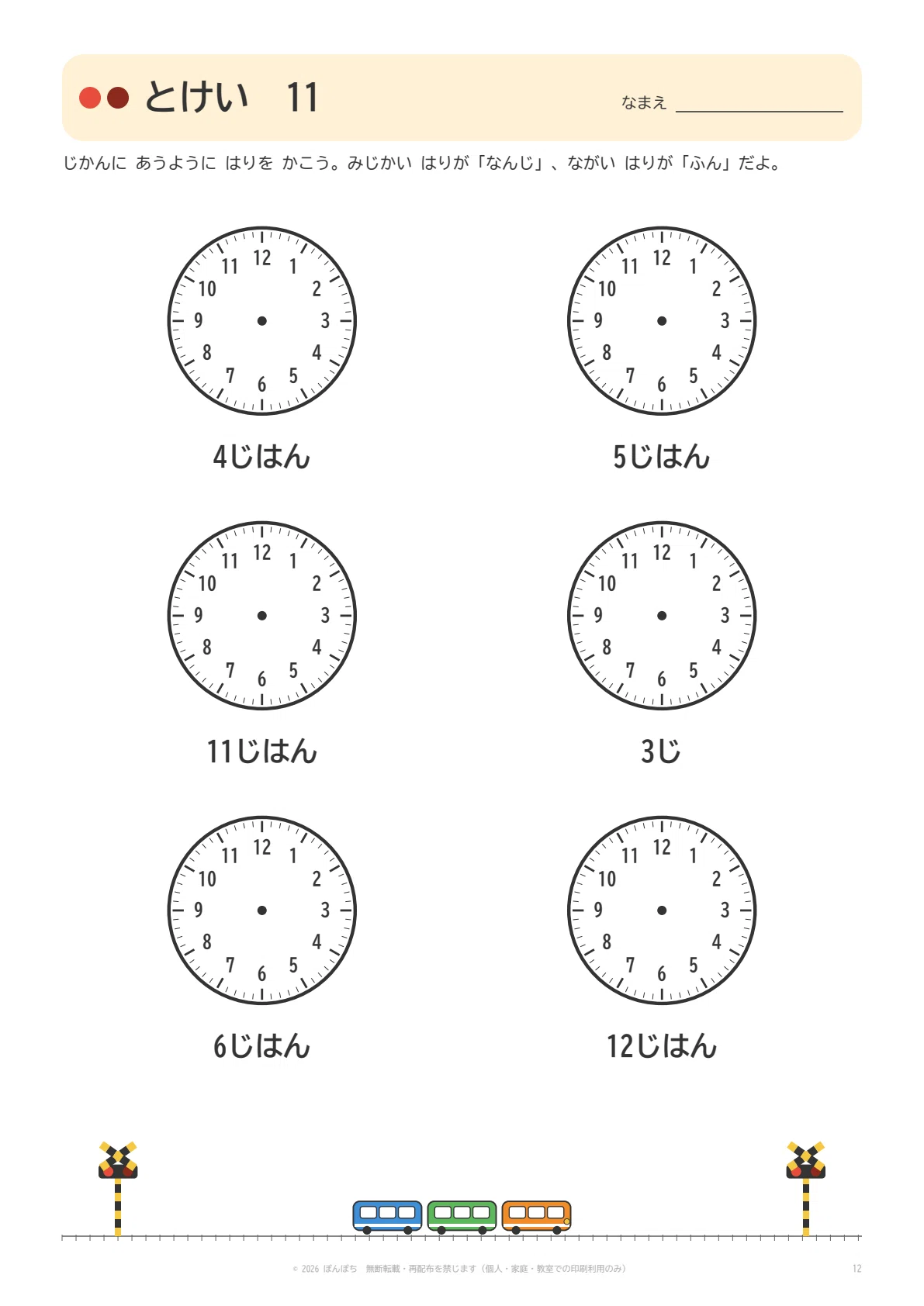 [For ages 5 and up] Learning to tell time with train departure times ...