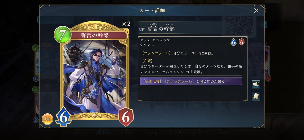 [Shadowverse WB] Evolution Bishop: How to get a 10-game win streak in ...