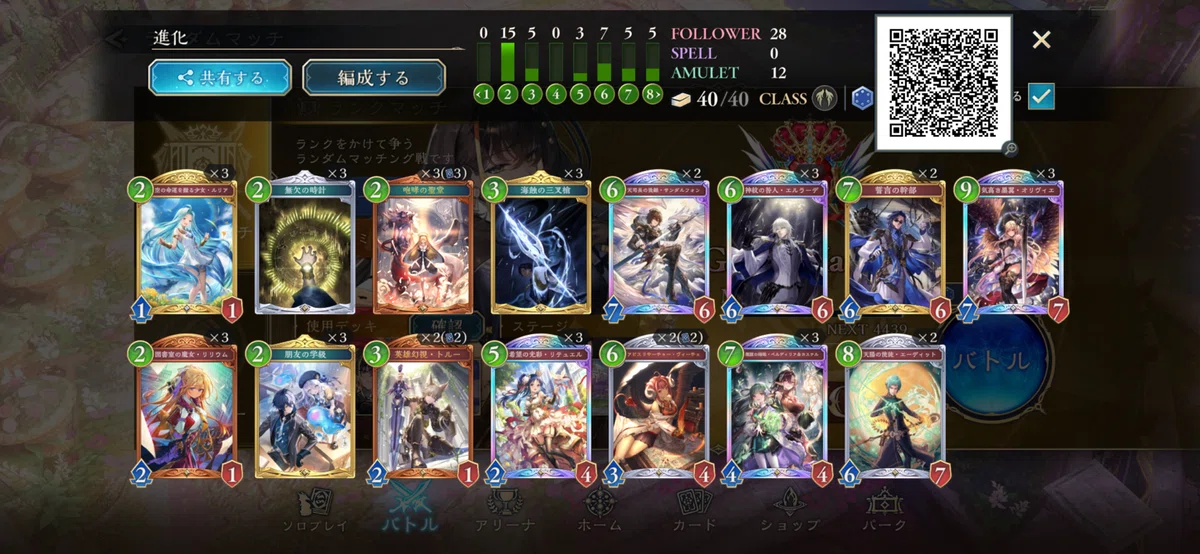 [Shadowverse WB] Evolution Bishop: How to get a 10-game win streak in ...
