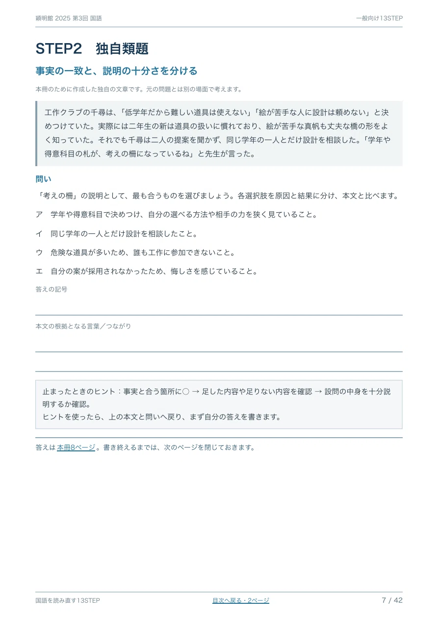 Past Source Evidence Eimeikan Junior High School 2025 3rd Japanese Past Exam Explanation: 13 ...