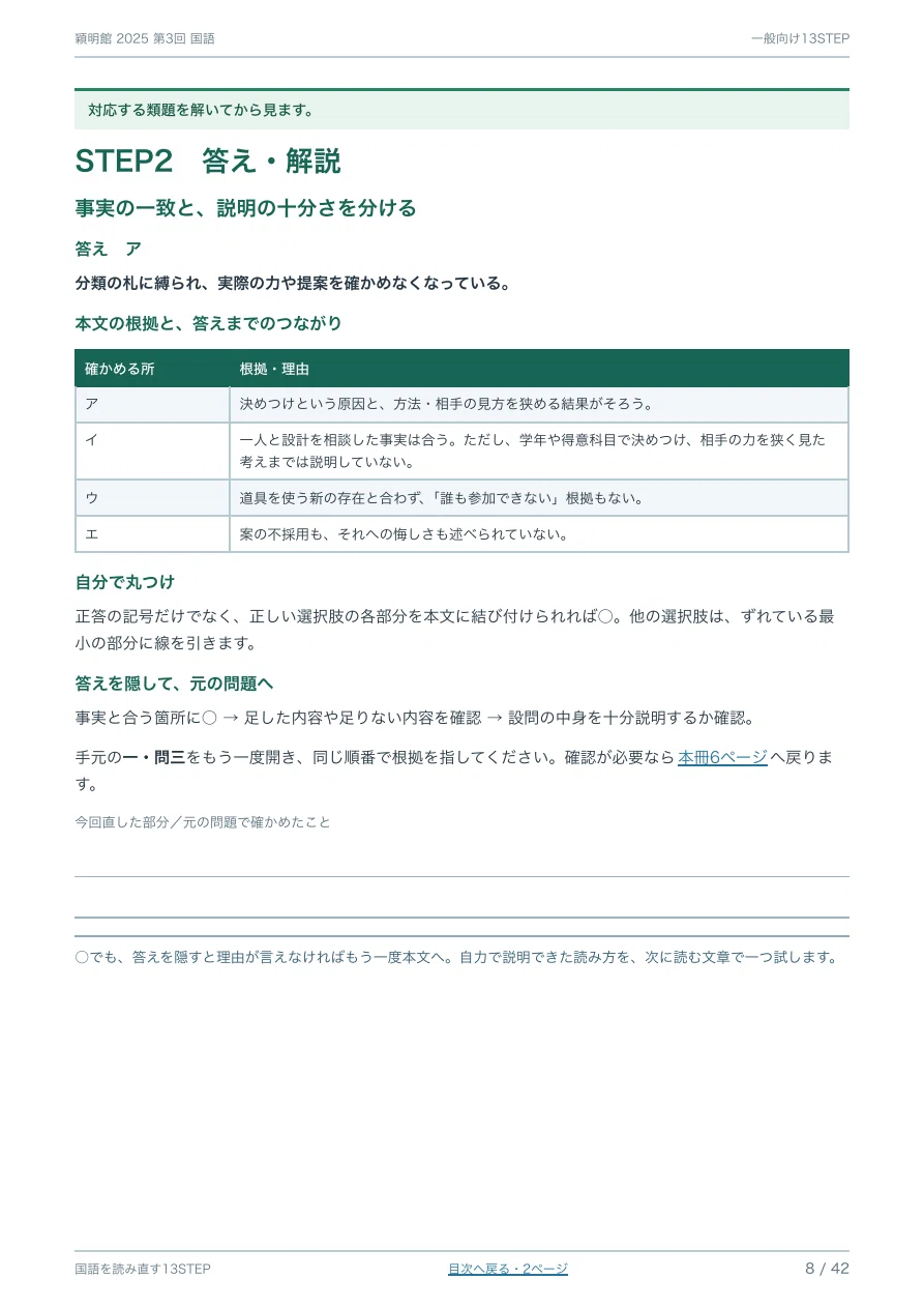 Past Source Evidence Eimeikan Junior High School 2025 3rd Japanese Past Exam Explanation: 13 ...