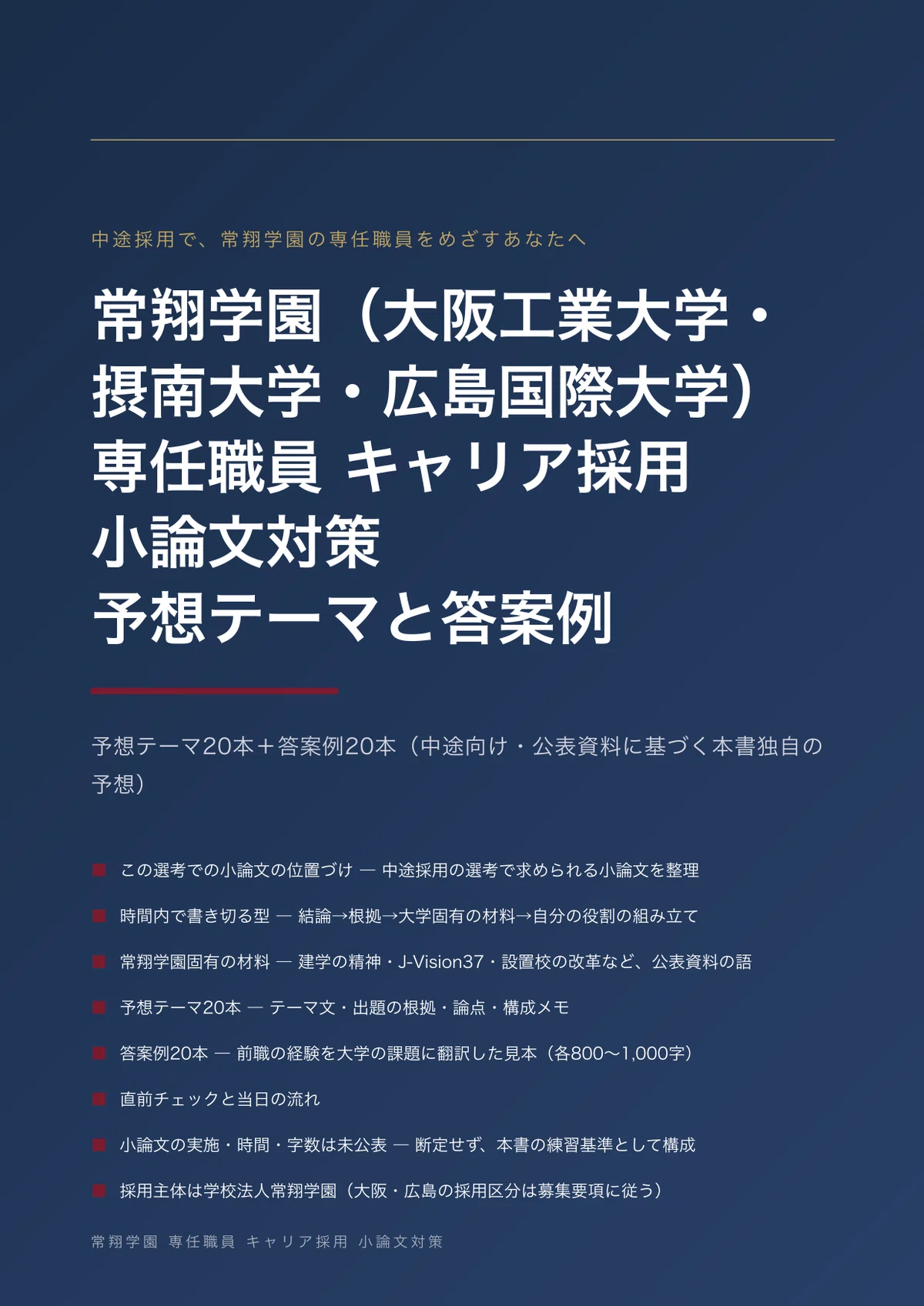 [By University] Josho Gakuen (Osaka Institute of Technology, Setsunan ...