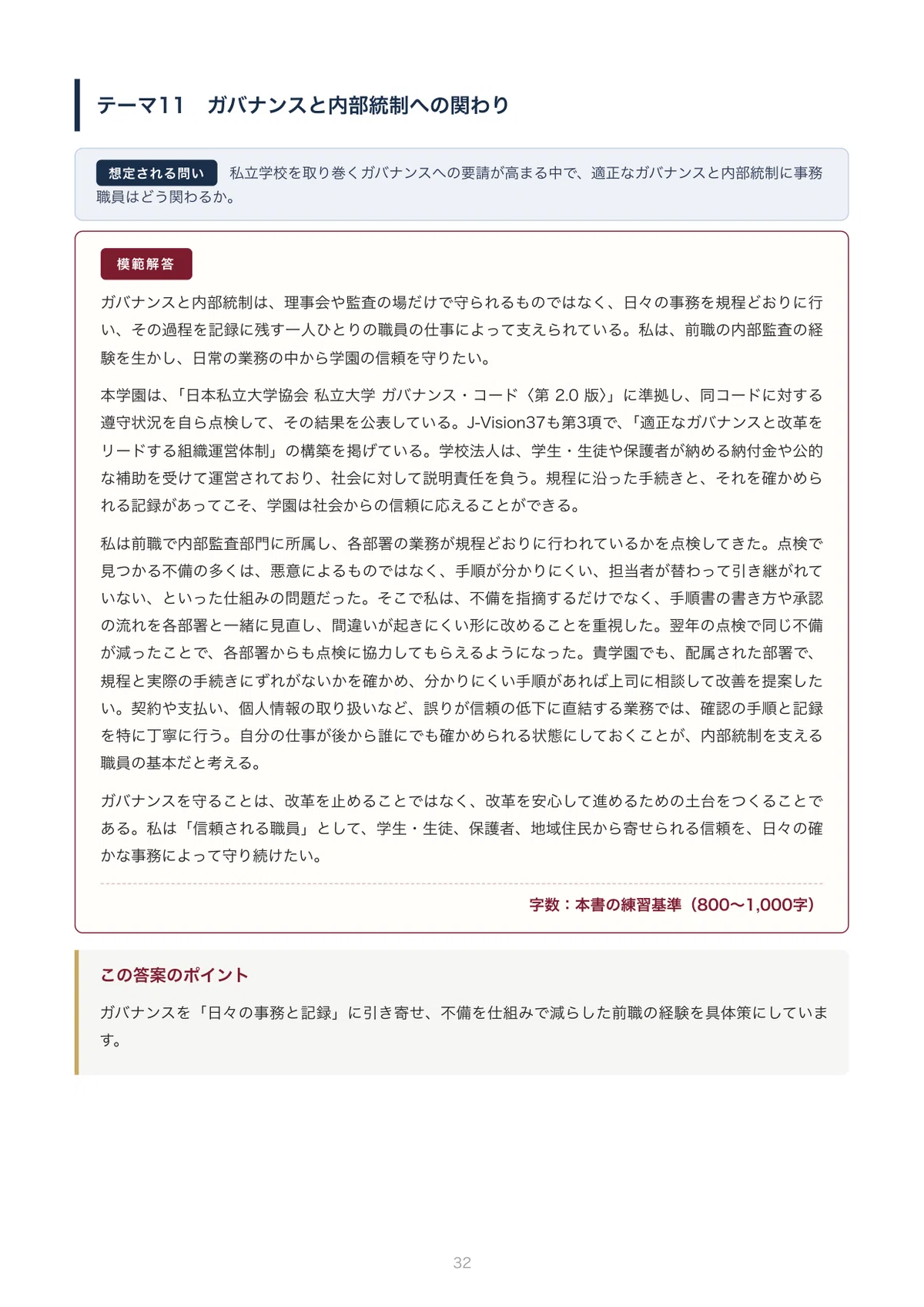 [By University] Josho Gakuen (Osaka Institute of Technology, Setsunan ...