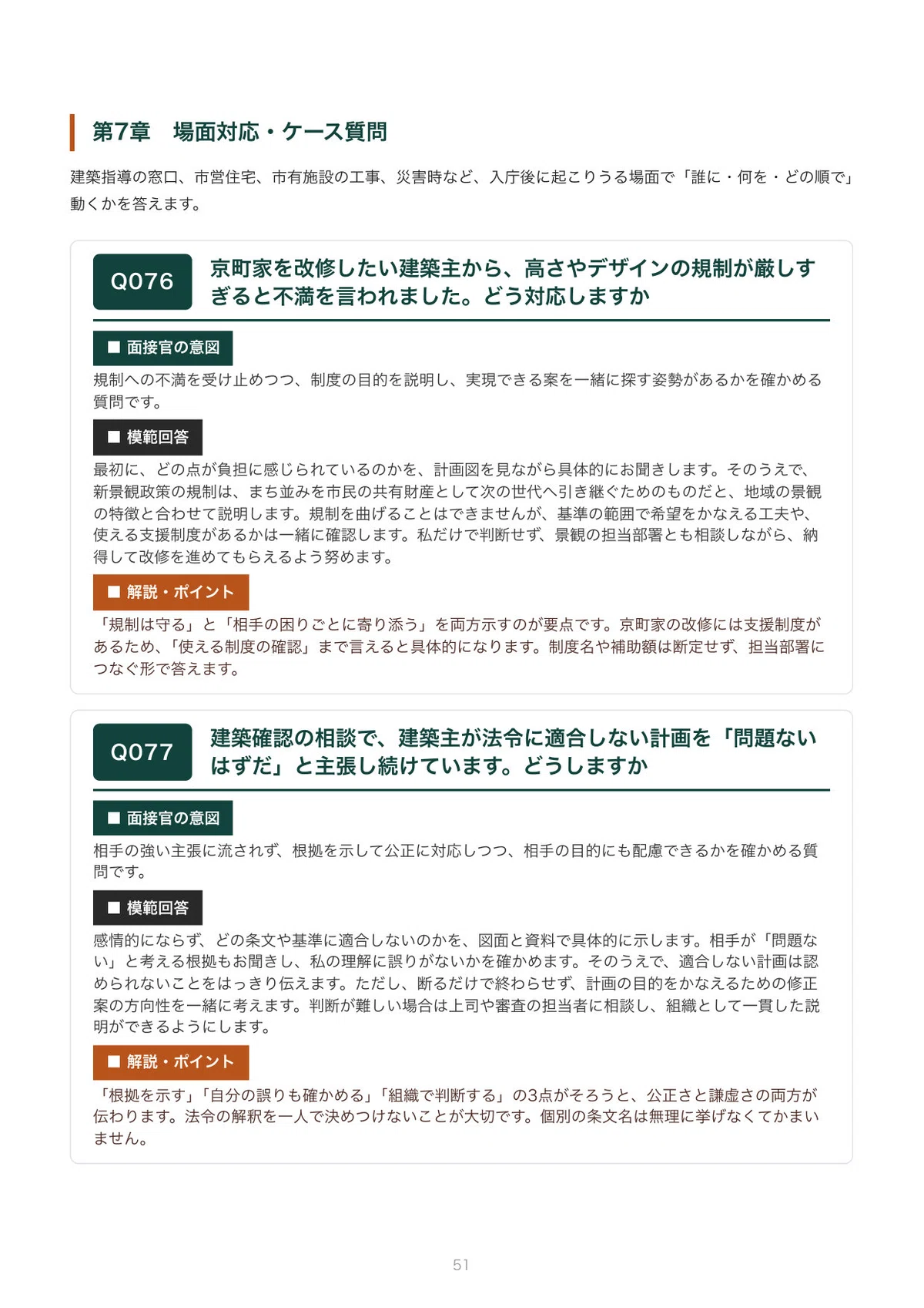 [FY2027 Recruitment] Interview Preparation for Kyoto City ...