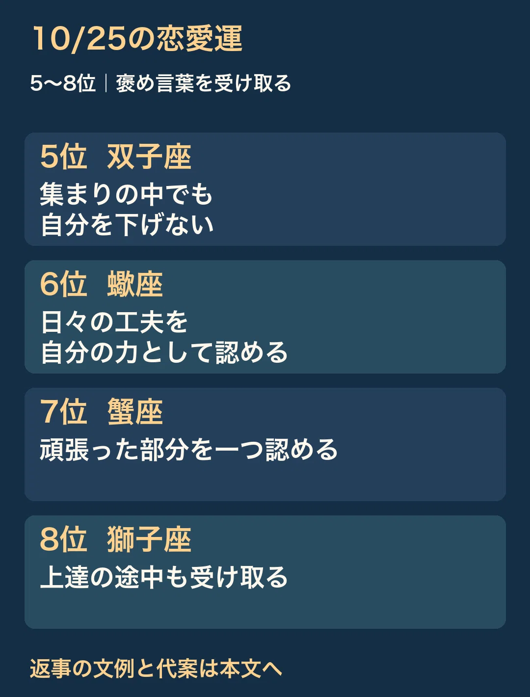 Love Luck for Tomorrow, 10/25 | 12 Zodiac Sign Ranking for Receiving ...
