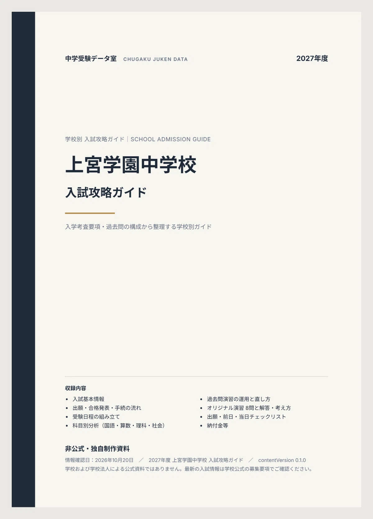 [FY2027] Entrance Exam Preparation for Uenomiya Gakuen Junior High ...