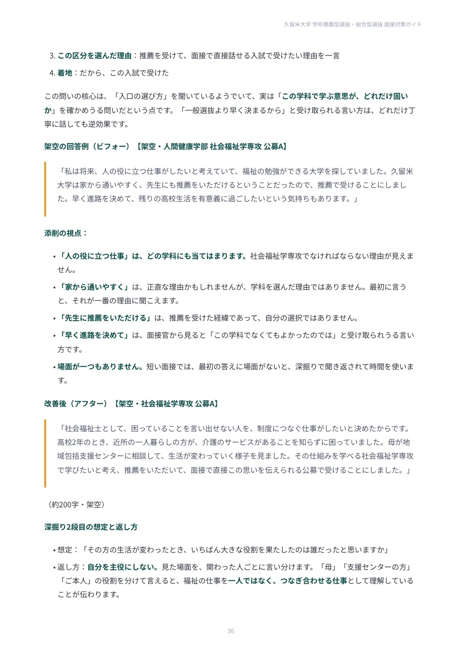 [Kurume University] 100 Interview Questions for School Recommendation ...