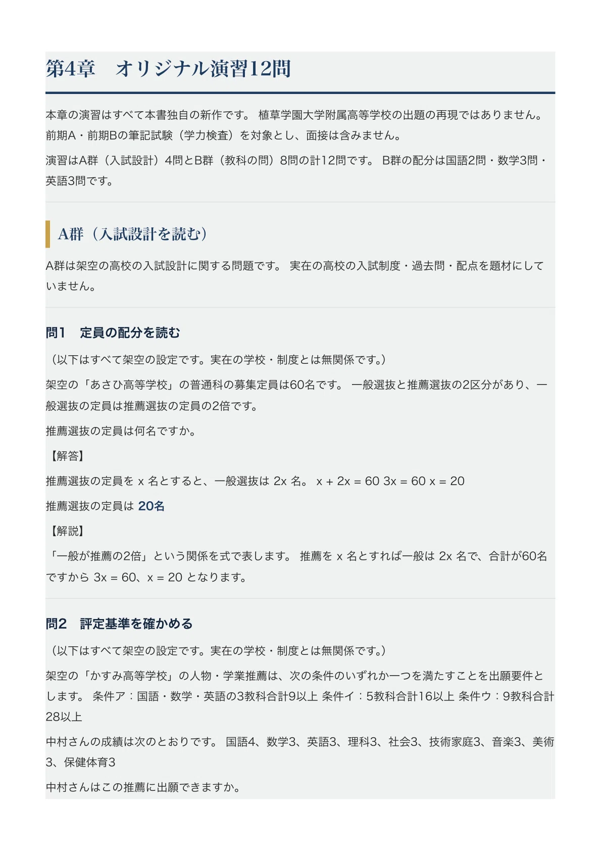 [Uekusa Gakuen University High School] High School Entrance Exam Guide ...