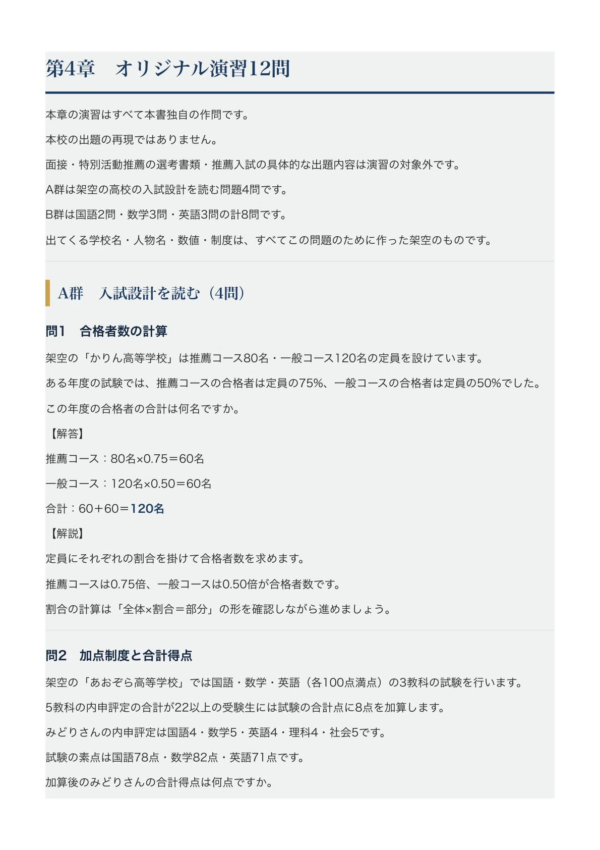 [Keiai Gakuen High School] High School Entrance Exam Guide [2027 ...