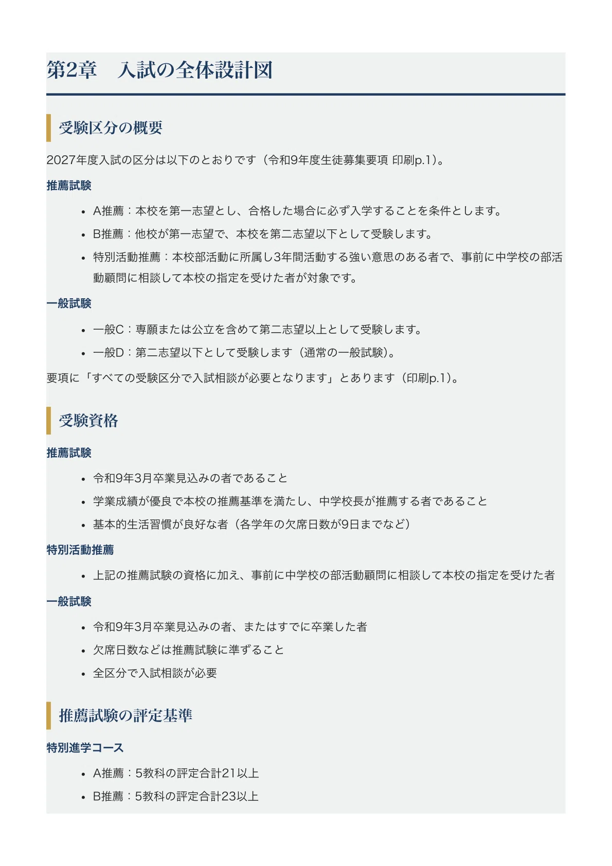 [Keiai Gakuen High School] High School Entrance Exam Guide [2027 ...