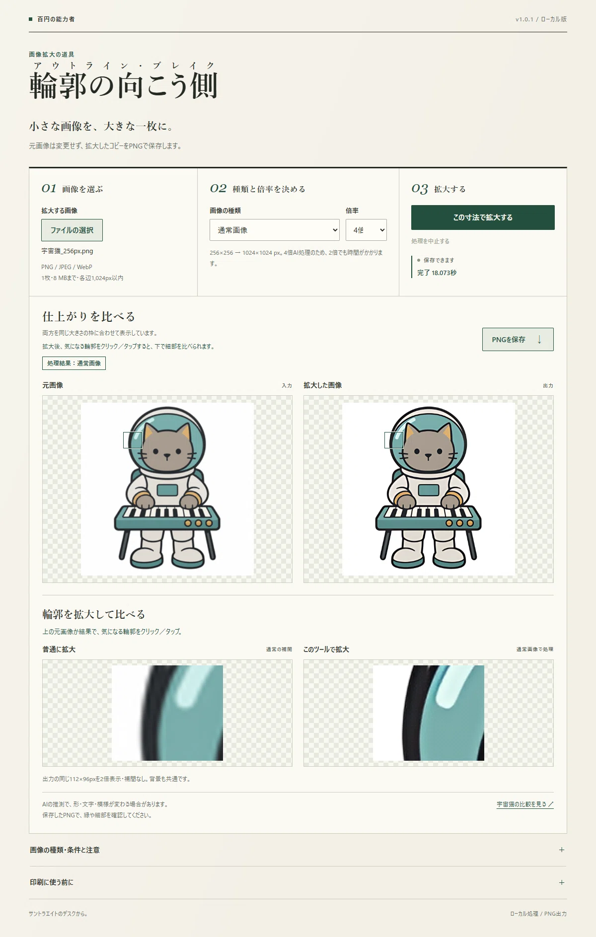 Small Tools Made with AI ② | Beyond the Outline (Outline Break)｜サントラエイト