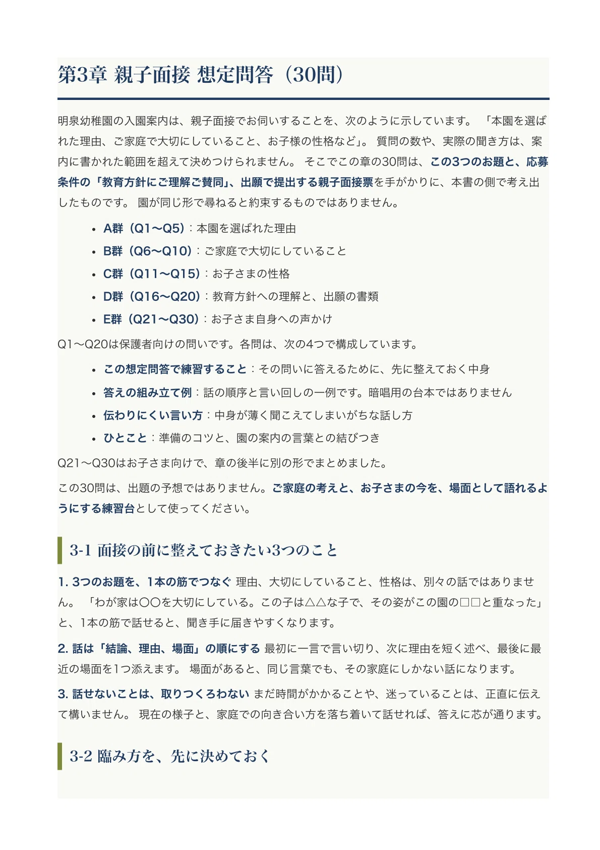 [Meisen Kindergarten] Admission Preparation Guide [2027 Enrollment ...
