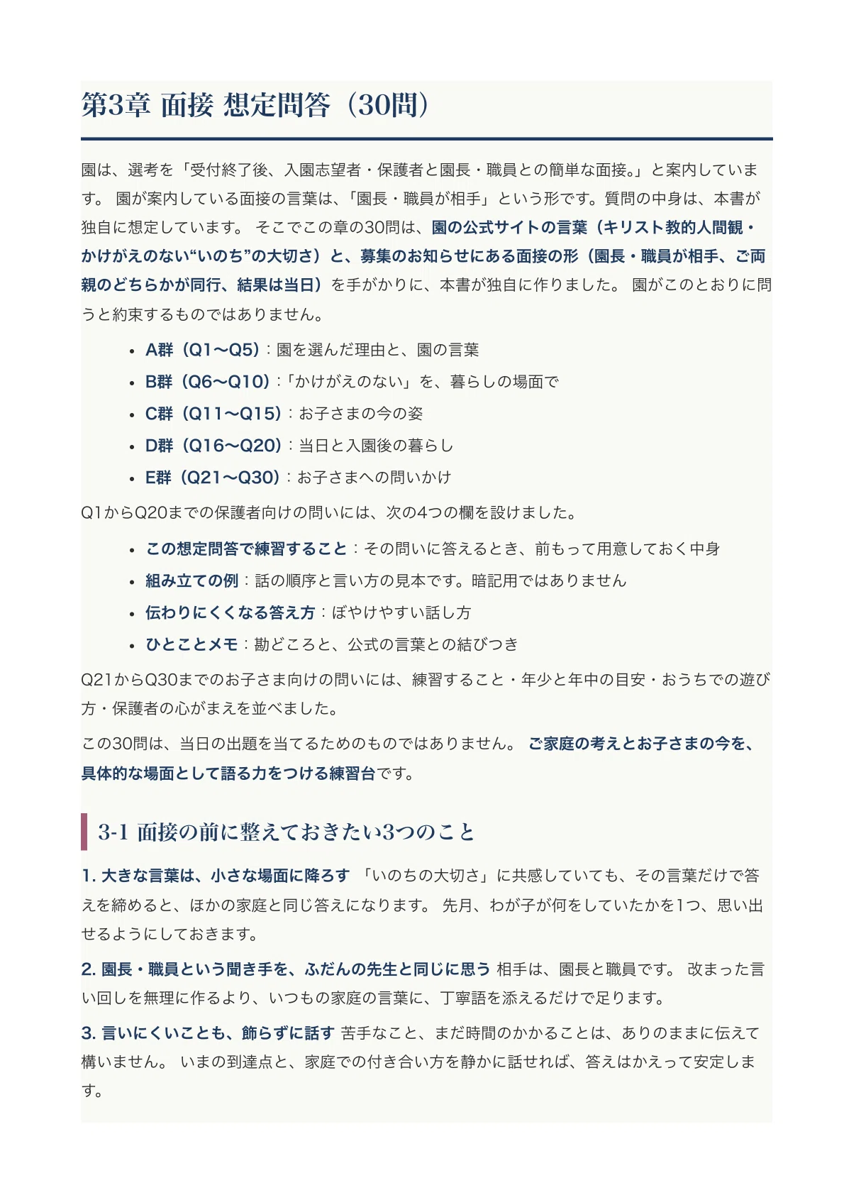 [Kitamachi Catholic Kindergarten] Entrance Exam Preparation Guide [2027 ...