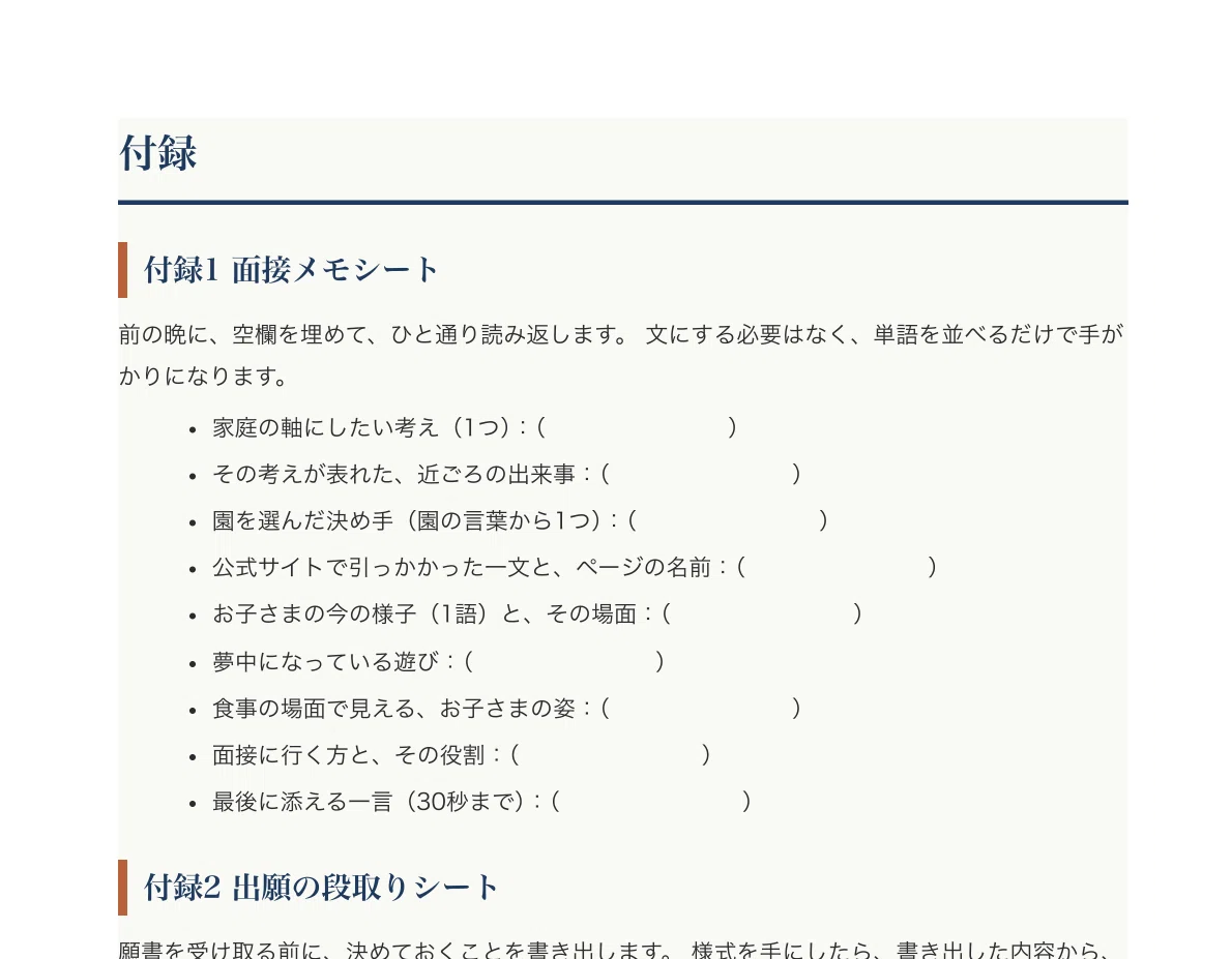 [Konan Kindergarten] Entrance Exam Preparation Guide [2027 School Year ...