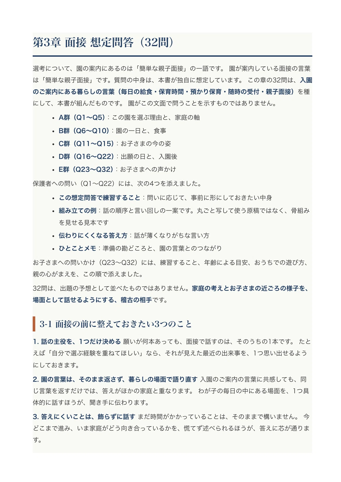 [Konan Kindergarten] Entrance Exam Preparation Guide [2027 School Year ...
