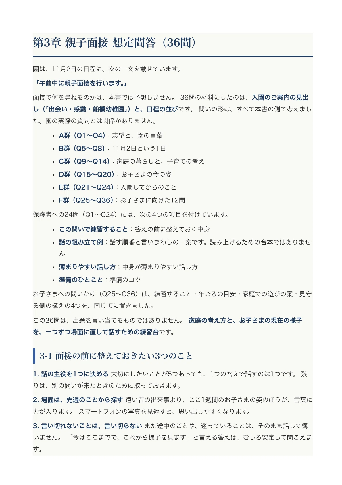 [Funabashi Kindergarten] Entrance Exam Preparation Guide [2027 ...