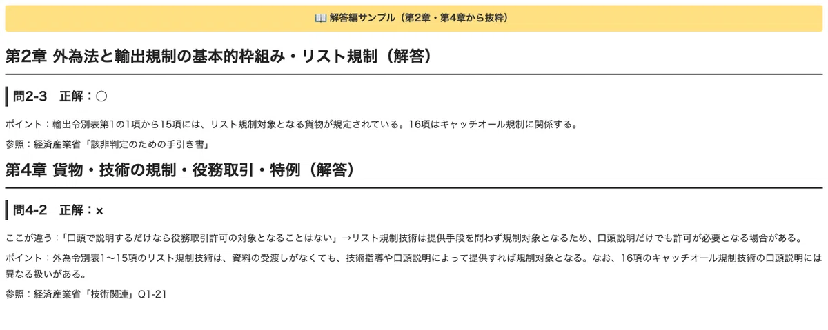 [Security Export Control Practical Ability STC Associate] 300 True ...
