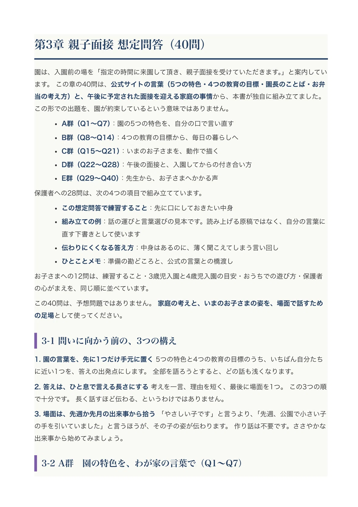 [Yokosuka Uwamachi Church Megumi Kindergarten] Entrance Exam ...