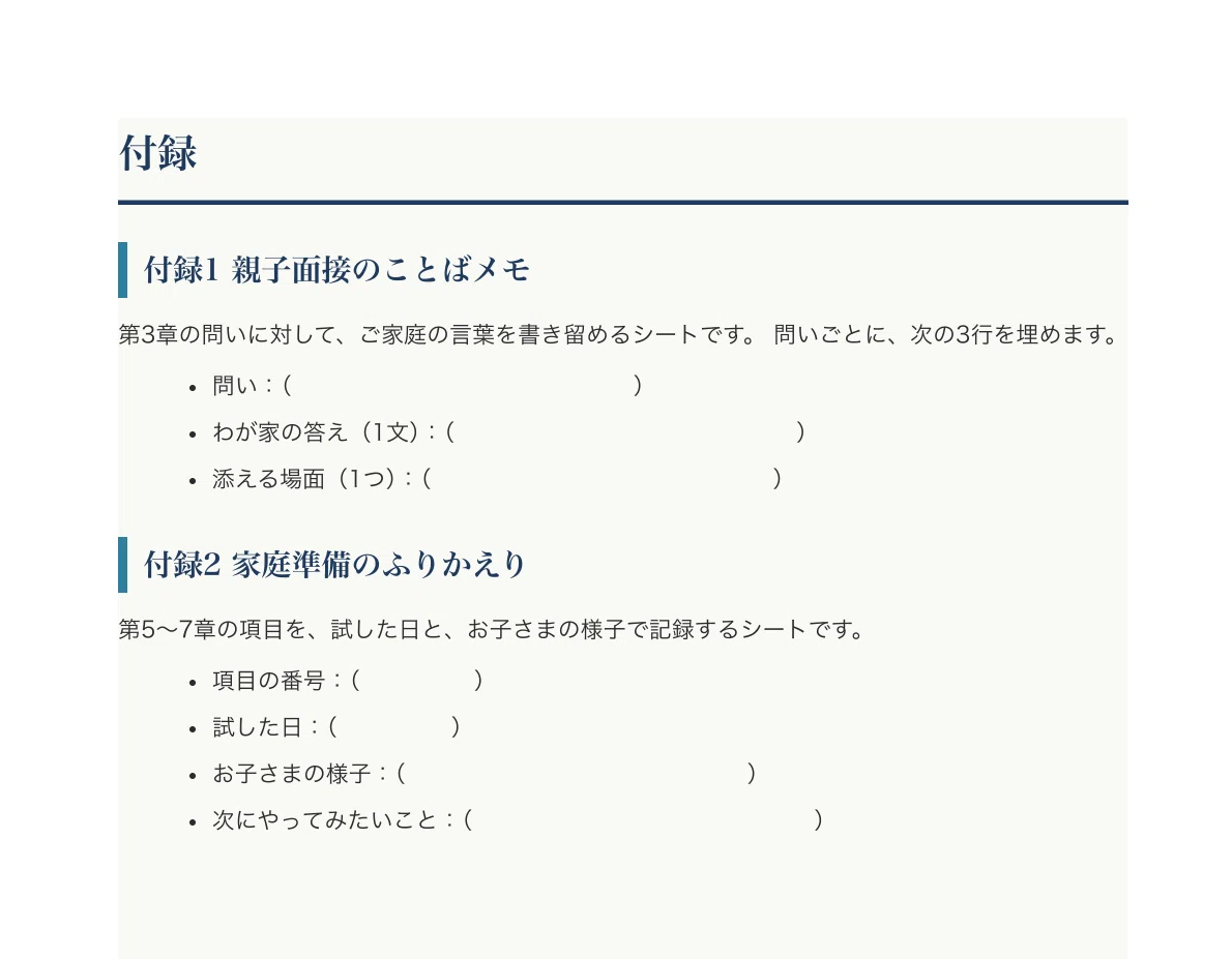 [Certified Childcare Center Tamagawa Kindergarten] Entrance Exam ...