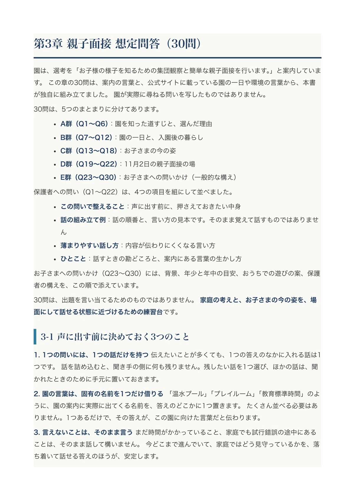 [Certified Childcare Center Tamagawa Kindergarten] Entrance Exam ...