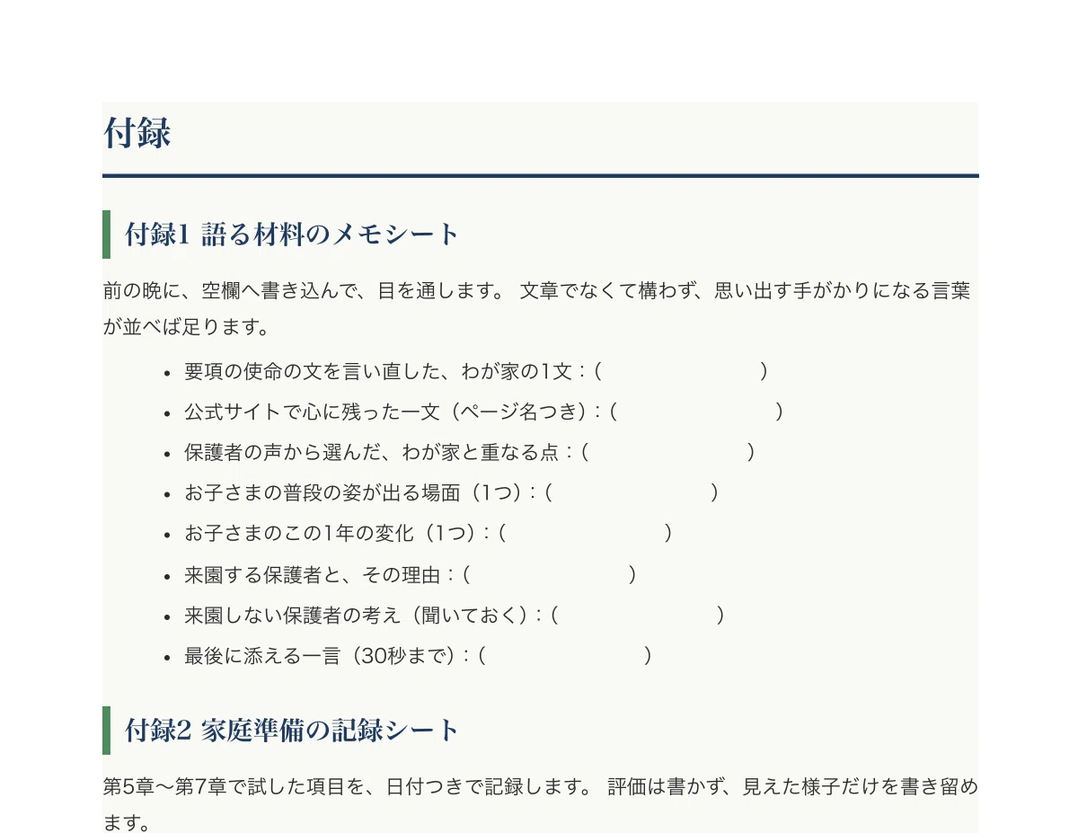 [Toyama University Faculty of Education Attached Kindergarten] Entrance ...