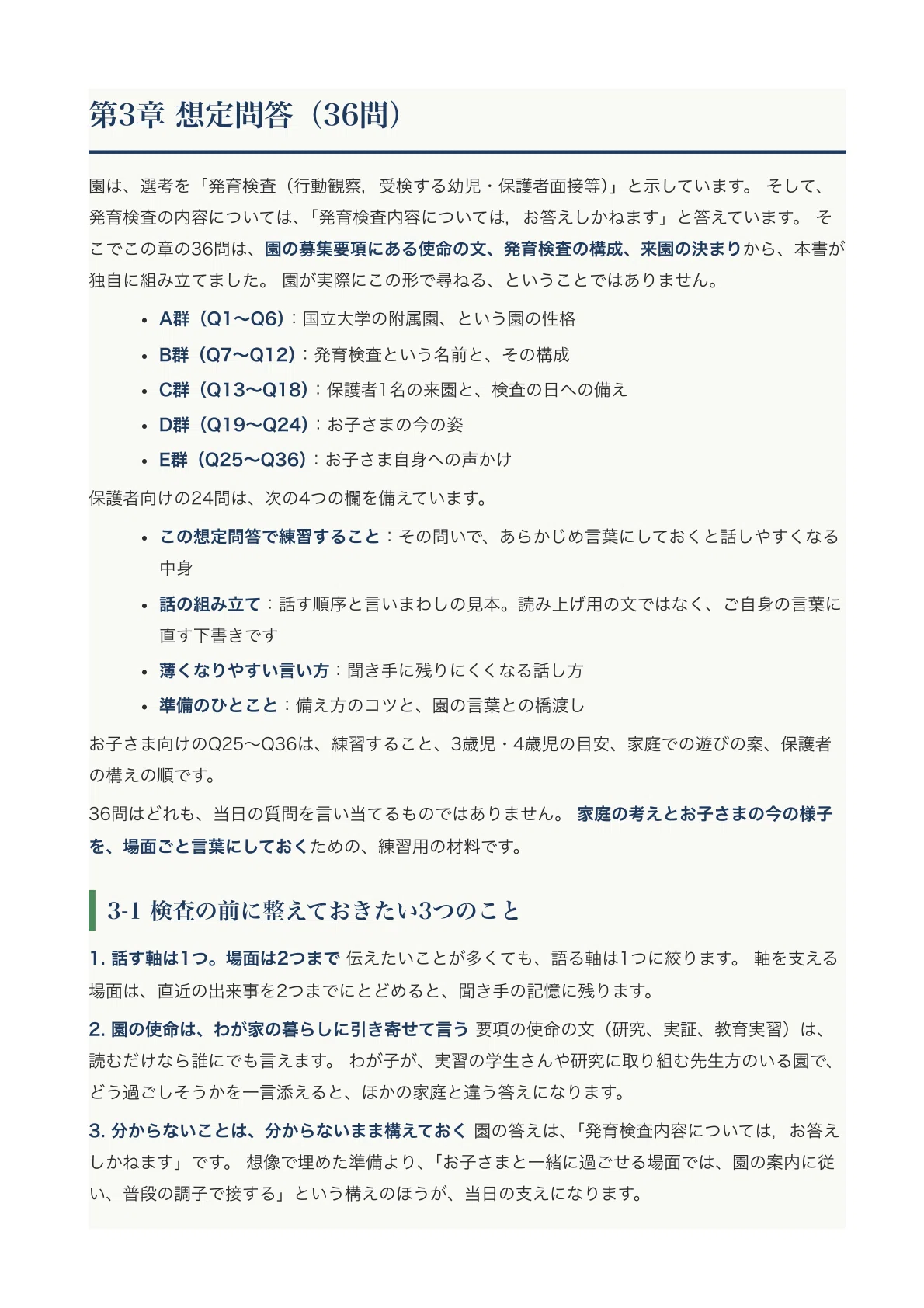 [Toyama University Faculty of Education Attached Kindergarten] Entrance ...