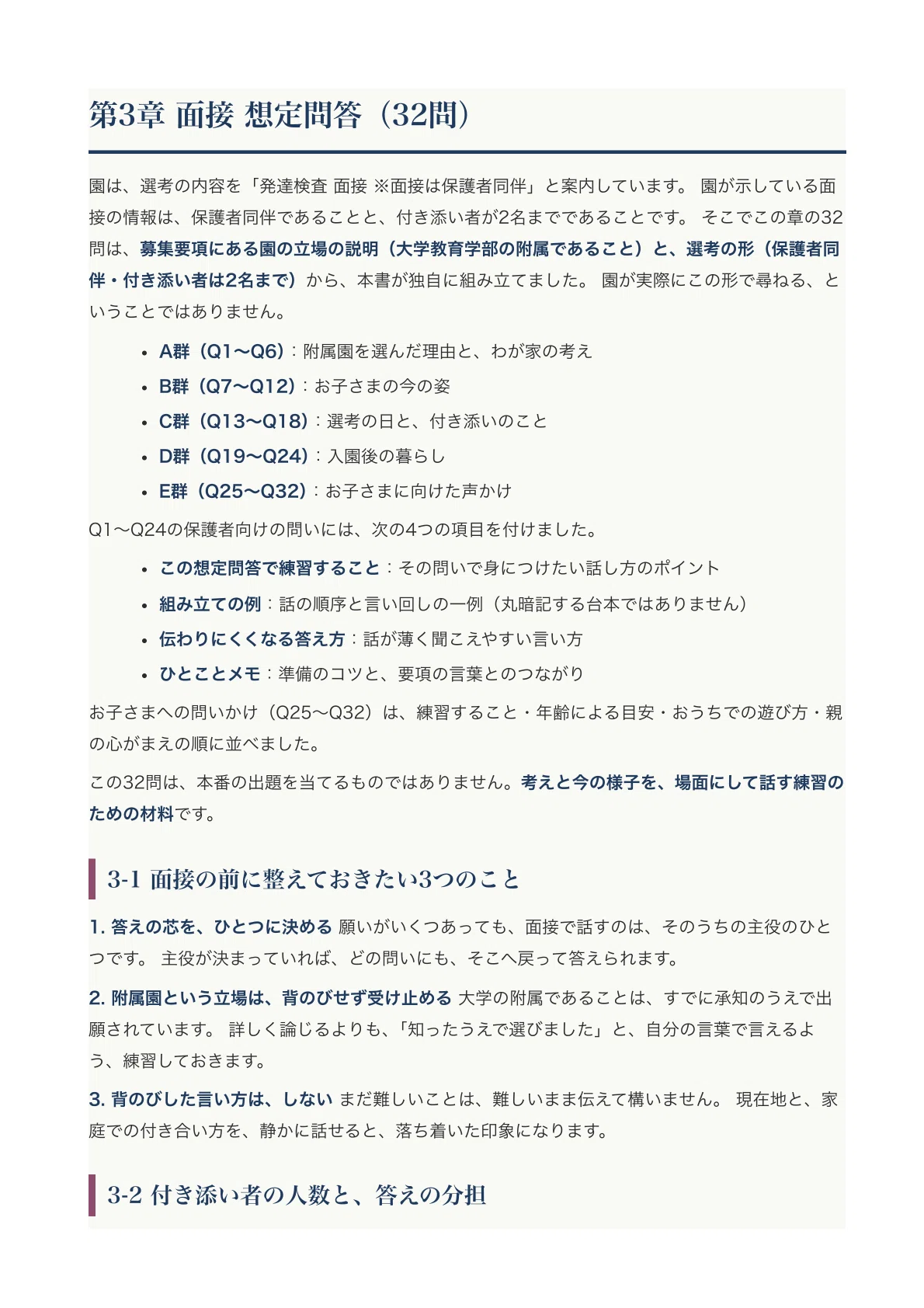 [Nagasaki University Faculty of Education Kindergarten] Entrance Exam ...