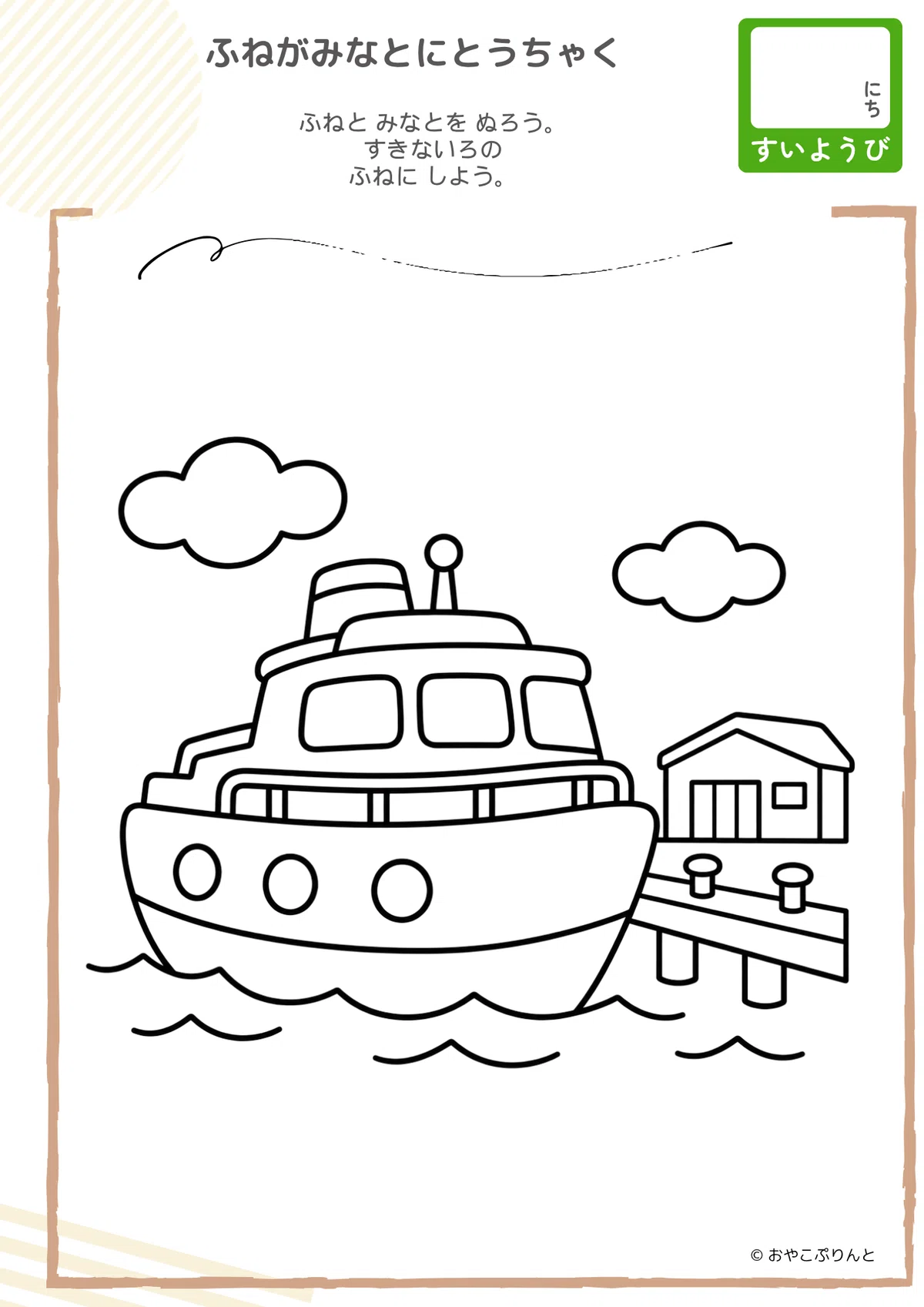 [For ages 3-5] Educational coloring sheet about ships and ports ...