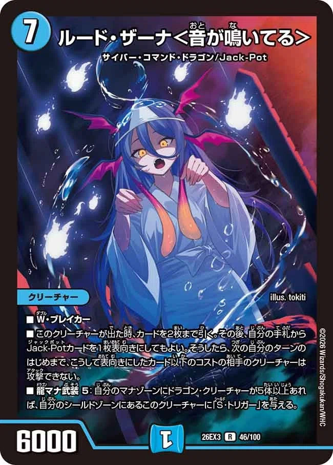 [Duel Masters] My LOVE Deck! ~4-Color Jack-Pot~｜煮凝にごり