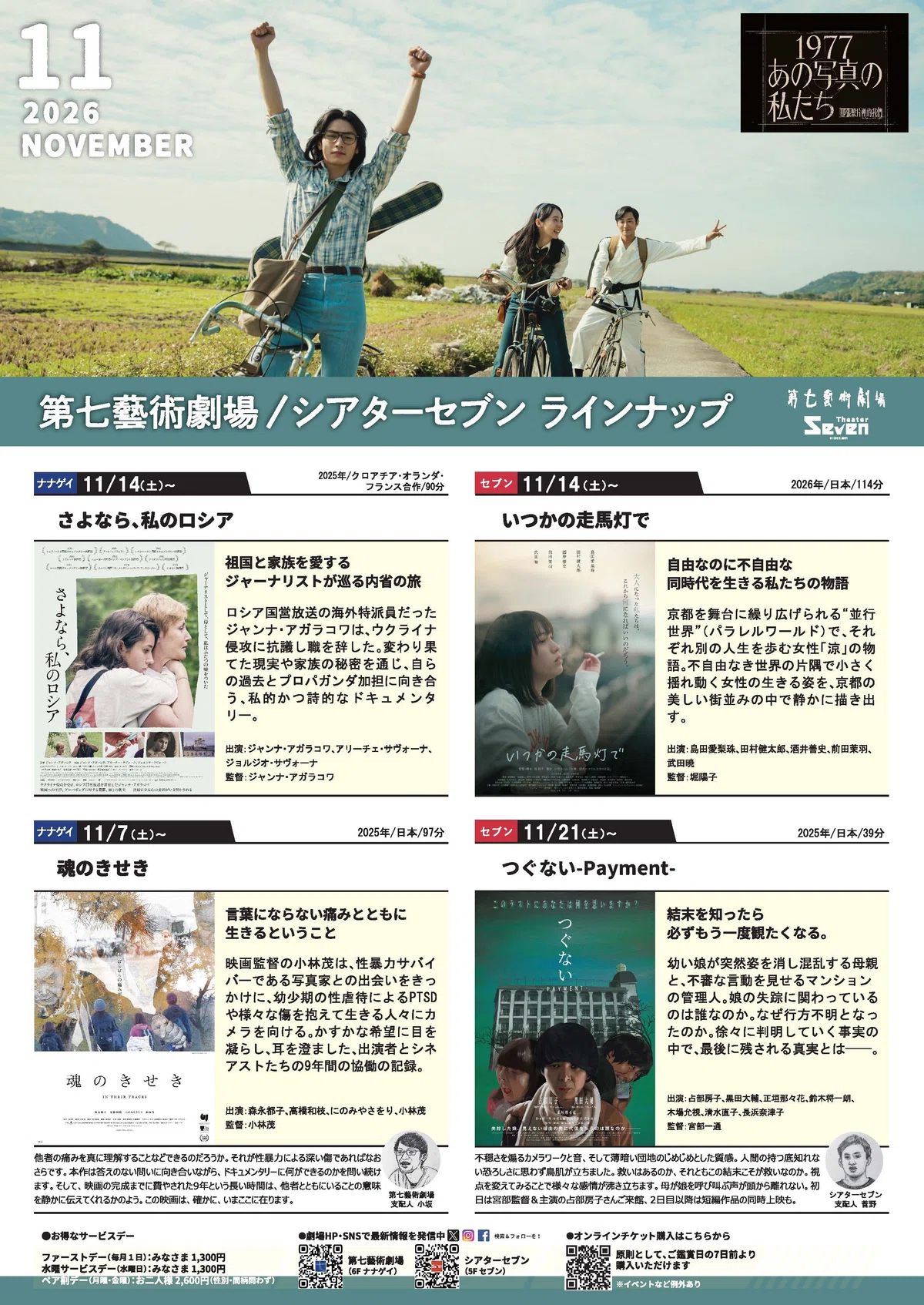 [November 2026 Issue] Seventh Art Theater / Theater Seven Schedule ...