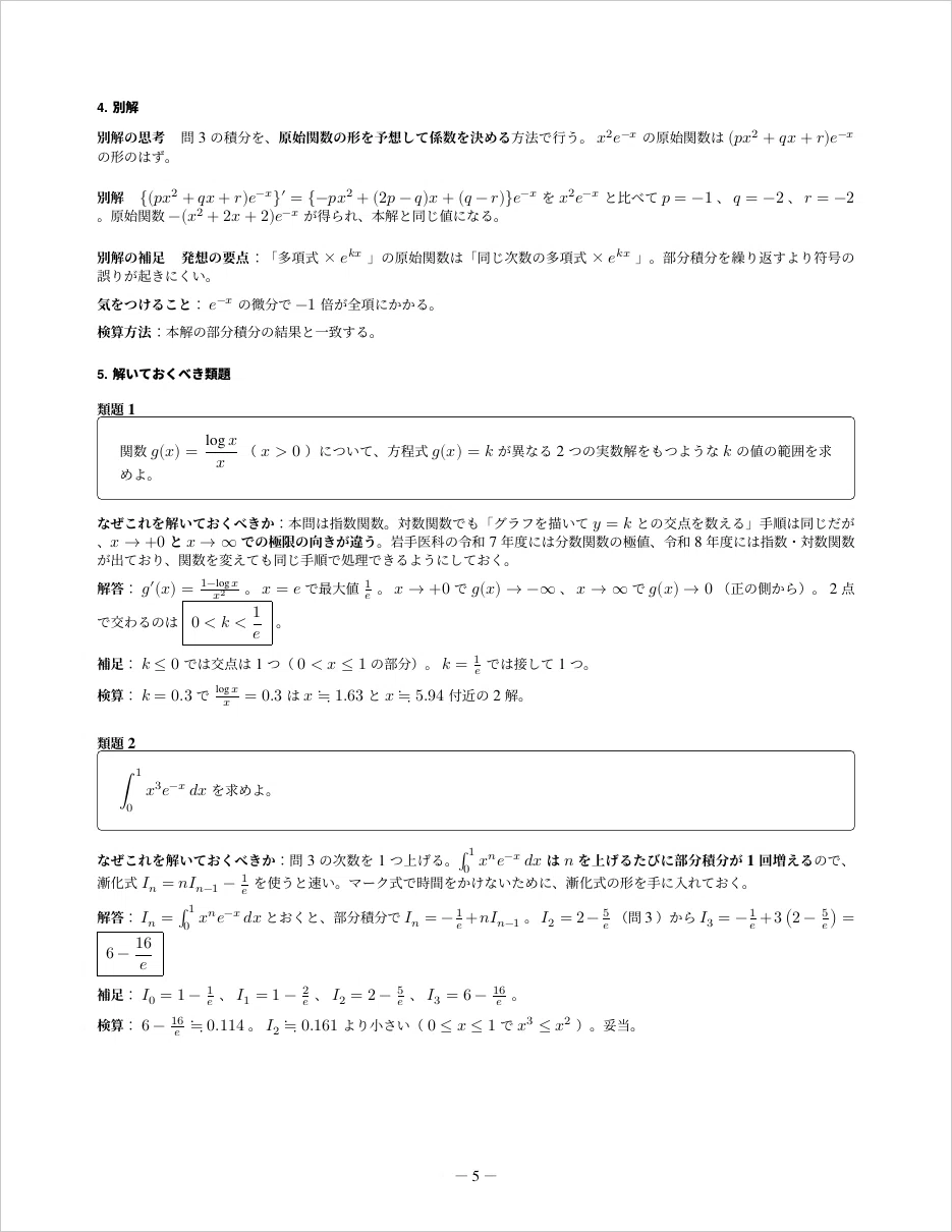 [2027 Entrance Exam] Iwate Medical University School of Medicine ...