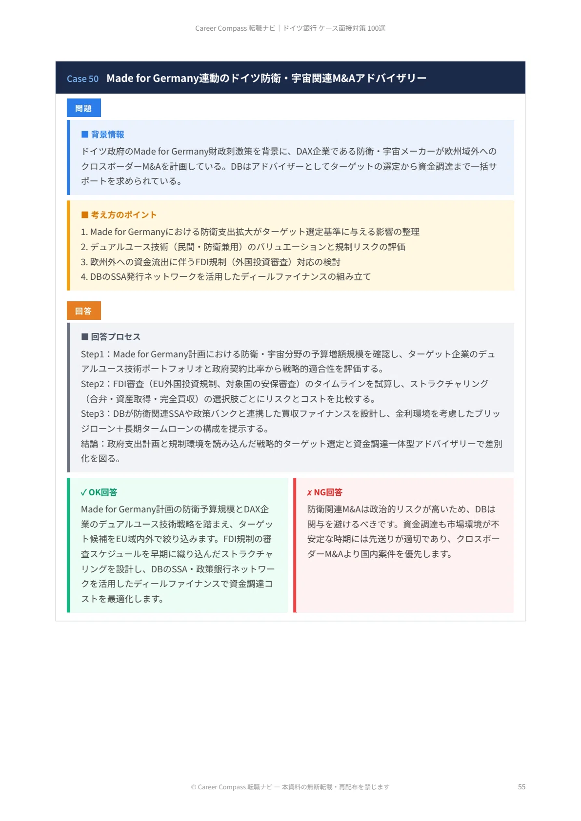 [2026 Edition] Deutsche Bank Japan Case + Technical Interview ...