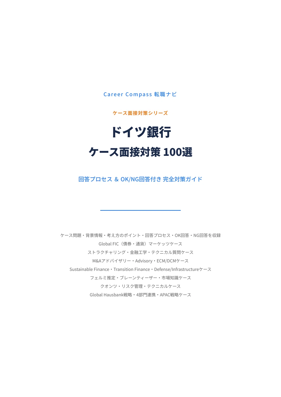 [2026 Edition] Deutsche Bank Japan Case + Technical Interview ...