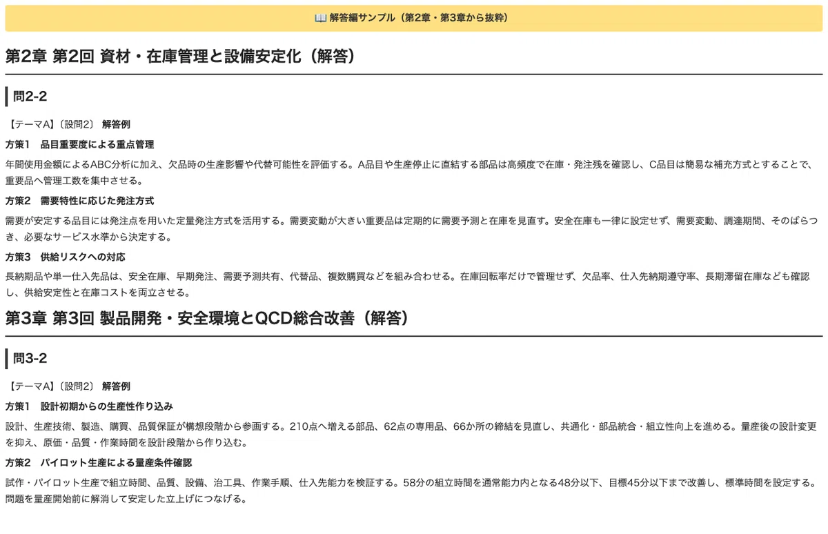 [Business Career Certification Grade 1 Production Management] Don't ...