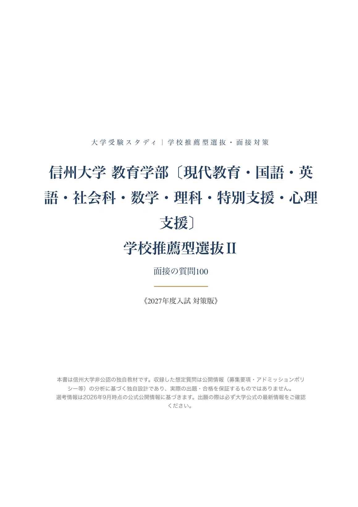 [Shinshu University, Faculty of Education] School Recommendation ...