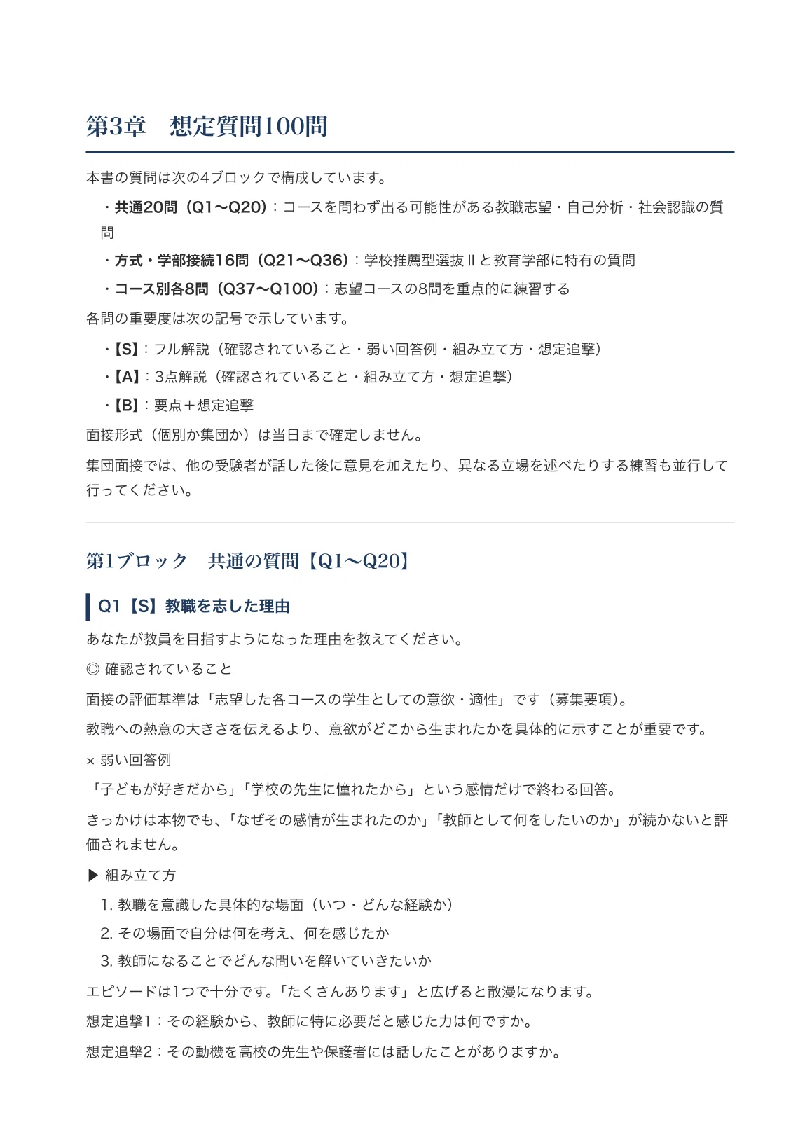 [Shinshu University, Faculty of Education] School Recommendation ...