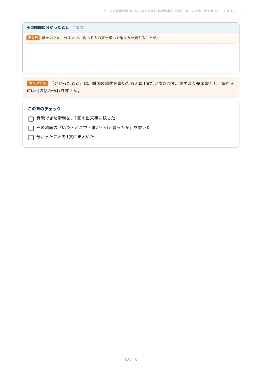 [Kurashiki Sakuyo University, Faculty of Food Culture] Comprehensive ...
