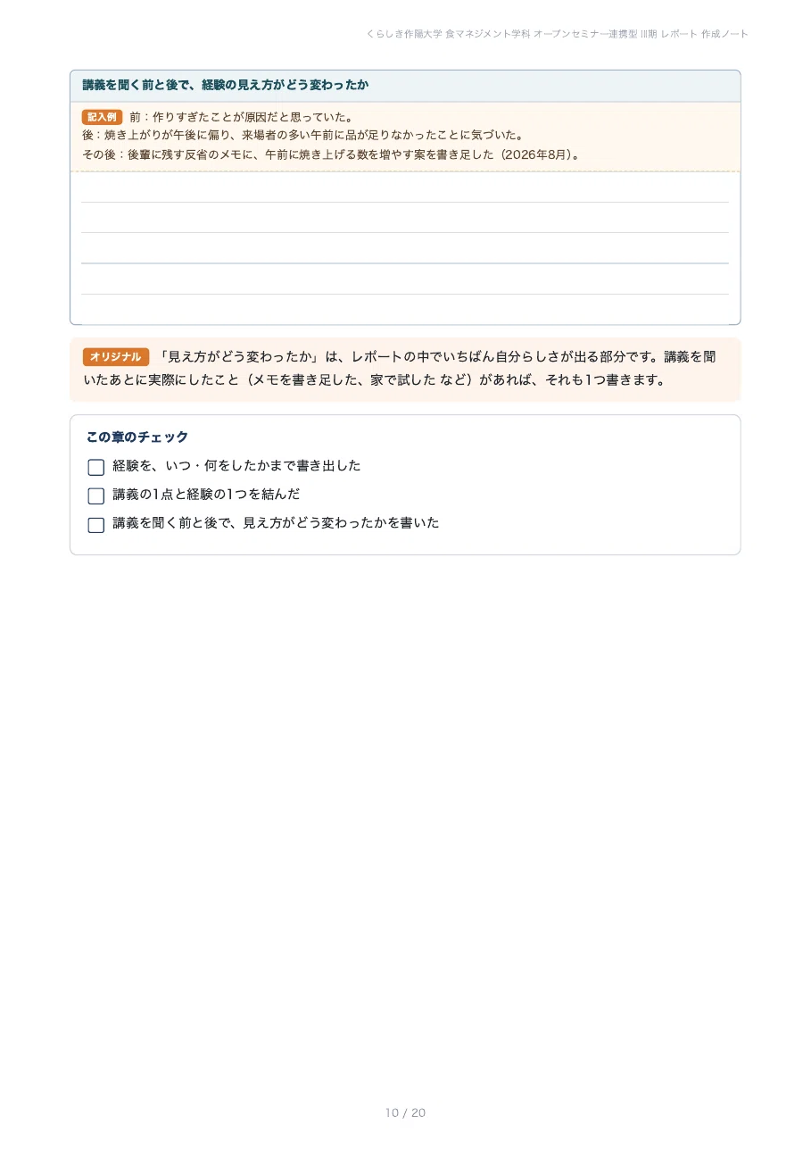 [Kurashiki Sakuyo University, Faculty of Food Culture] Prepare your 600 ...